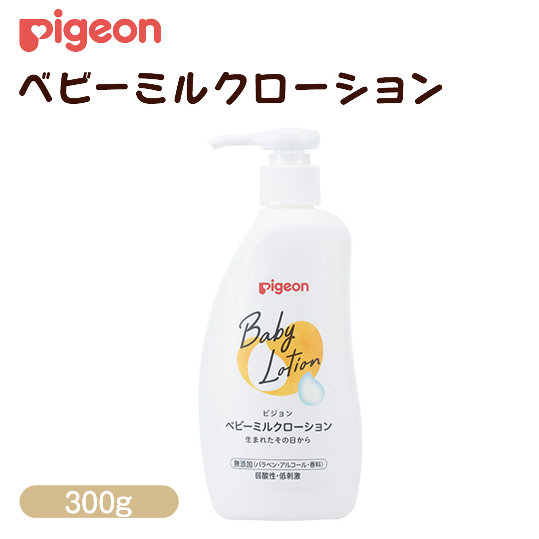【 ピジョン 】 ベビーミルクローション 300g ベビーミルク ベビーローション スキンケア ボディケア 保湿 赤ちゃん 赤ちゃん用品 ベビー ボディーケア ボディーローション ボディローション 防