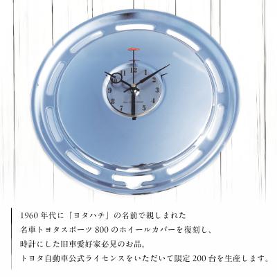 ふるさと納税 可児市 ヨタハチクロック トヨタ自動車公式ライセンス品 限定200台 シリアルナンバー入り |  | 01