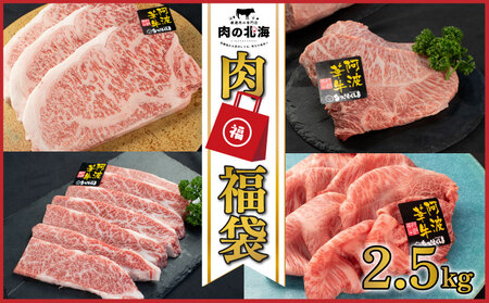 牛肉 福袋 10万円コース 計2.5kg 黒毛和牛  牛肉 福袋 牛肉 福袋 牛肉 牛肉 牛肉 牛肉 牛肉