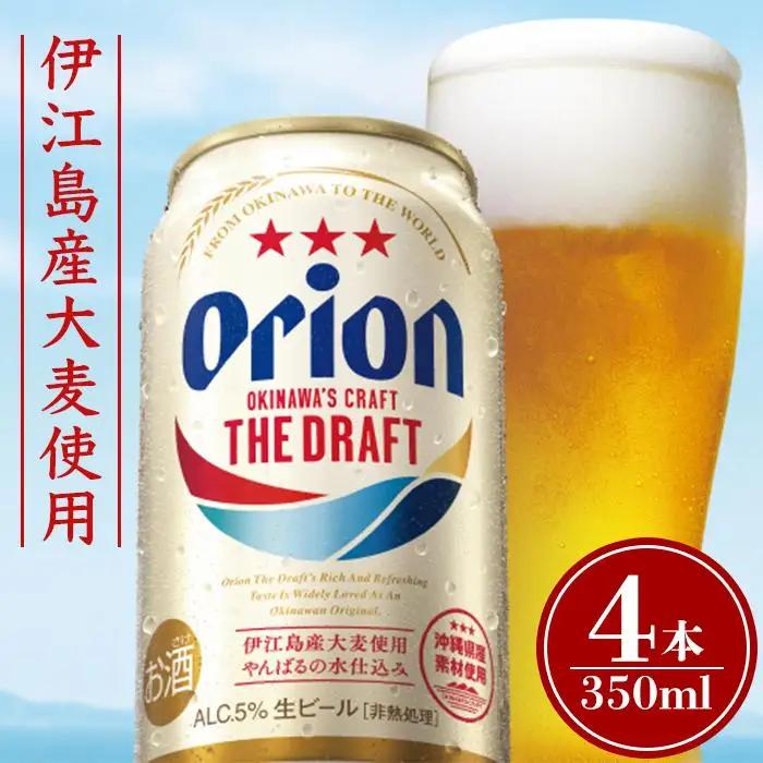 【ふるさと納税】酒 ビール オリオン3種詰め合わせ・350ml（12本 × 1ケース ) | 沖縄 オリオン 詰め合わせ 人気