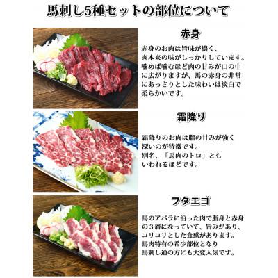 ふるさと納税 益城町 馬刺し 5種 盛り合わせセット 250g 熊本直送(益城町) |  | 02