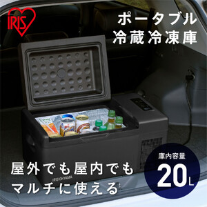 車載冷蔵庫 ポータブル 20L ポータブル冷蔵冷凍庫 IPD-2A-B ブラック ポータブル冷蔵庫 冷蔵庫 冷凍庫 アウトドア キャンプ バーベキュー BBQ 小型 コンパクト アイリスオーヤマ 家電 電化製品