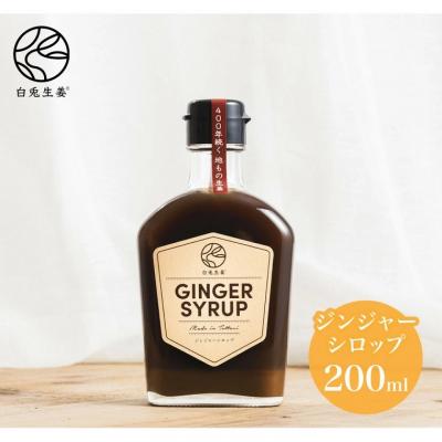 ふるさと納税 鳥取市 白兎生姜セット |  | 01