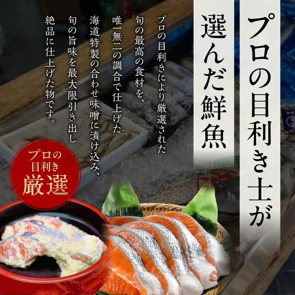 銀さけみそ漬け（西京漬け）8切れ 味噌 個包装 冷凍 魚 鮭 サケ 魚介類 ご飯のお供 海道 15-059