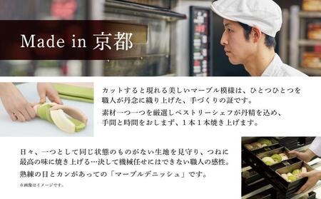 【GRAND MARBLE】《4/30まで》祇園辻利抹茶ショコラ＋さくらもち マーブルデニッシュ 2本セット｜京都 デニッシュ食パン 高級食パン 人気店