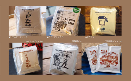 緑の館／ドリップコーヒー 11種（各5杯）計55杯 セット アソート コーヒー コーヒードリップ ドリップバック ドリップパック 飲み比べ 珈琲 グリーンハウスコーヒー 下呂市【17-126】