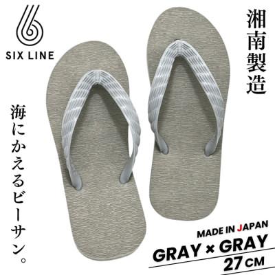 ふるさと納税 藤沢市 湘南発!すべてが海にかえる国産ビーチサンダル【SIX LINE】グレー×グレー:27cm