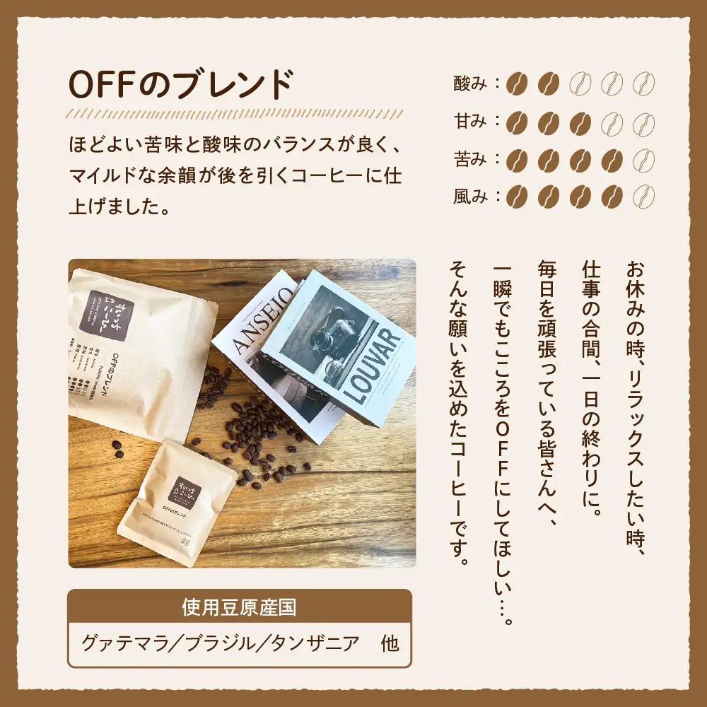 自家焙煎珈琲 ドリップバッグ 2パック コーヒー ドリップバッグ