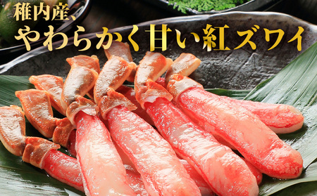 紅ずわいがに(生冷ポーション)1kg【配送不可地域：離島・沖縄県】
