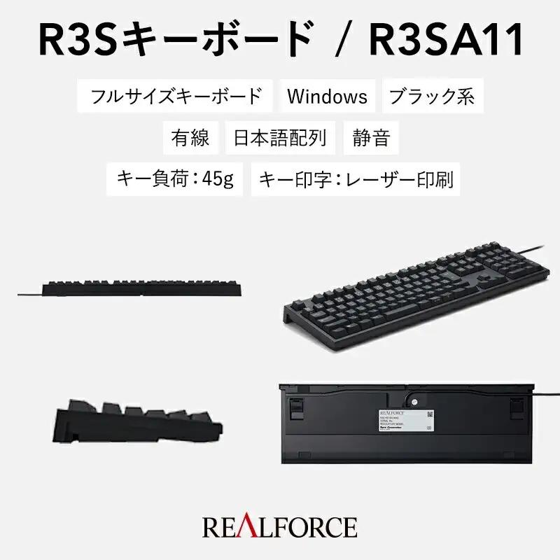 東プレ REALFORCE R3S 有線　静電容量無接点方式キーボード（型式：R3SA11） ◇ ｜ PC パソコン 周辺機器 リアルフォース