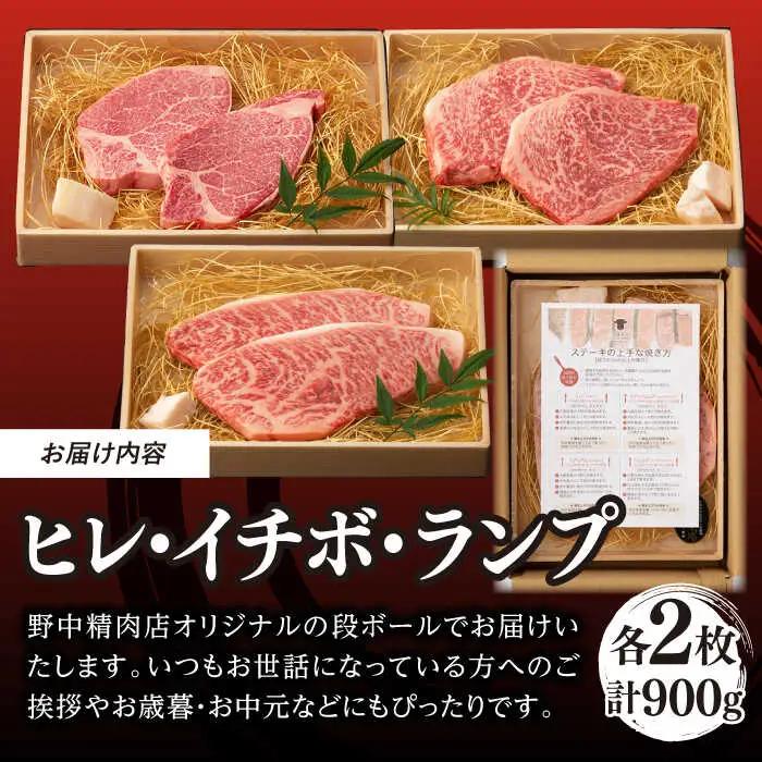 牛肉ステーキ ヒレ イチボ ランプ 総計900g [VF54] ヒレ イチボ ランプ 牛肉ステーキ