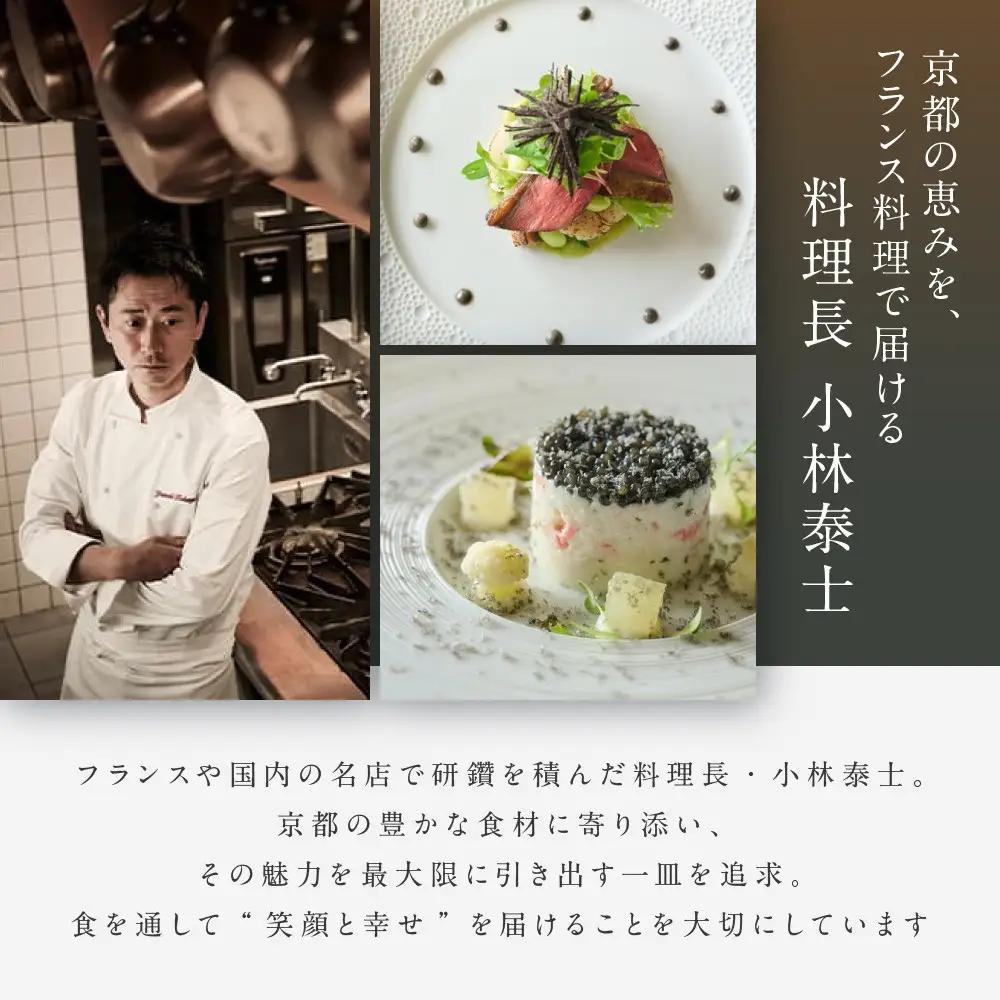 【レストランひらまつ 高台寺】ディナーコースお食事券 2名様分｜京都 フレンチ ミシュラン掲載 人気店 食事券