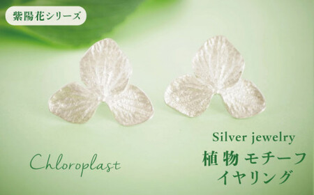 植物 モチーフ イヤリング【Chloroplast / クロロプラスト】 [ALF008] イヤリング イヤリング イヤリング イヤリング イヤリング イヤリング イヤリング 