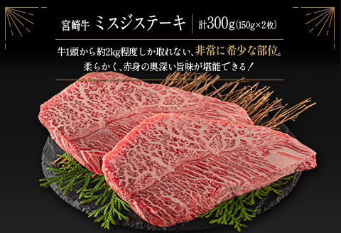 ＜肉質等級4等級＞宮崎牛 贅沢ステーキセット［ロース・ミスジ・モモ］計1.1kg 国産 肉 牛肉 ご飯 おかず お祝い ディナー 焼き肉【E174-24-30】