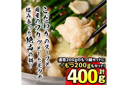 博多もつ鍋セット 醤油味(2～3人前・国産もつ 計400g)モツ鍋 セット 国産 醤油 牛モツ 小腸 ホルモン ちゃんぽん 簡単料理レシピ付＜離島配送不可＞【ksg0193】【ヒラヤマ】