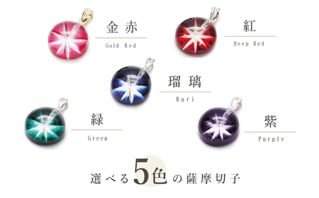 【薩摩切子】 ペンダント 丸 伝統的工芸品 鹿児島