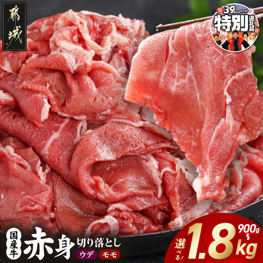 国産牛 赤身切り落とし1.8kg (450g×4パック)