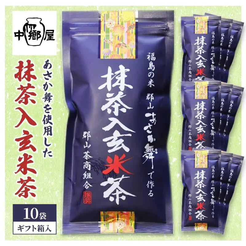 玄米茶 抹茶入り あさか舞使用 日本茶 玄米茶【10袋】【ギフト箱入】
