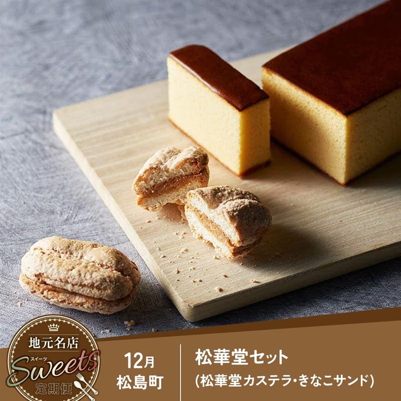 地元名店のスイーツ定期便 | 23chou