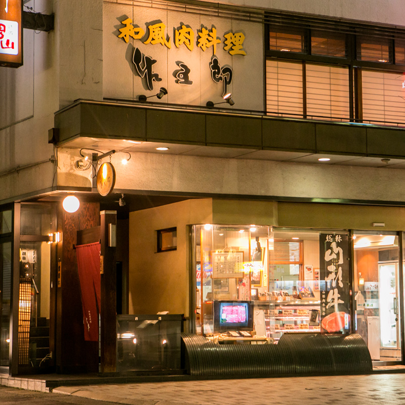 和風肉料理 「佐五郎」 山形牛A5-4 ロースすきやき用1kg FY19-2