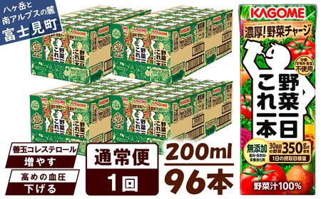 カゴメ 野菜一日これ一本 200ml×96本入 一日分の野菜 1日分の野菜 野菜100％ 紙パック 野菜ジュース 飲料類 ドリンク 野菜ドリンク 備蓄 長期保存 防災 無添加 砂糖不使用 甘味料不使用