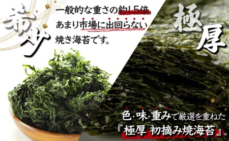 佐賀海苔 極厚初摘み焼海苔7袋 (年12回) P-181
