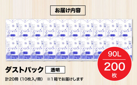 ＼レビューキャンペーン中／袋で始めるエコな日常！地球にやさしい！ダストパック　90L　透明（10枚入）×20冊セット 1ケース　愛媛県大洲市/日泉ポリテック株式会社[AGBR024]エコごみ袋ゴミ箱エ