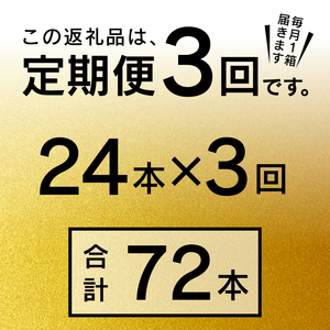 【定期便3回】エビスビール500ml×1箱(24缶) (T0085-2203)