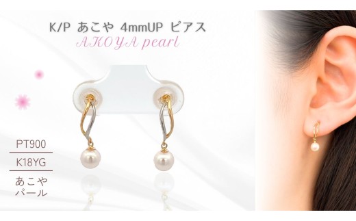 K18 イエローゴールド/プラチナ アコヤベビーパール彩凛 コンビブラ ピアス | ゴールド パール 真珠 宝石 ジュエリー アクセサリー 記念日 結婚 結婚式 冠婚葬祭 ギフト 贈答  母の日 かわいい きれいめ シンプル 愛媛県 松山市