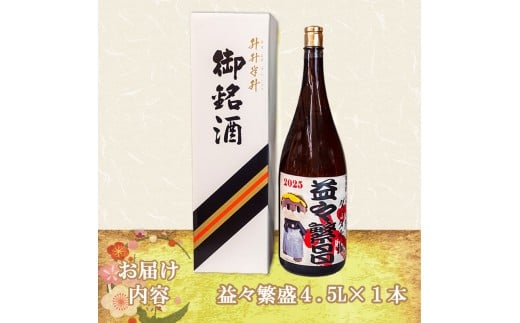 ダバダ火振り 益々繁盛ボトル 4500ml【地酒】