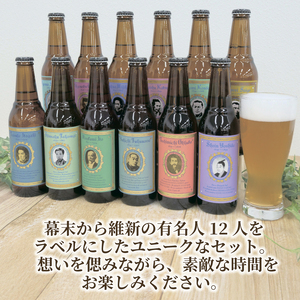 【日本ビール】 クラフト ビール 明治維新 12人衆　ピルスナー 24本 セット 330ml ビール ギフト 贈答 お酒 晩酌 沼津市