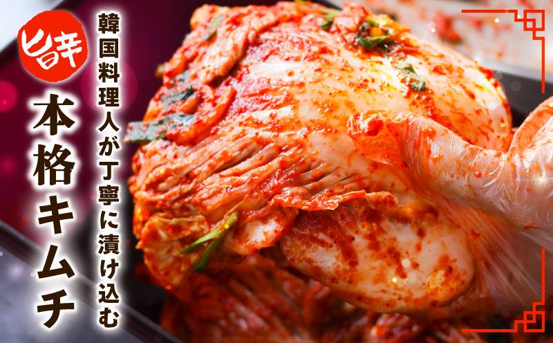 韓国人が作る！無添加・砂糖不使用の白菜キムチ1kg+お試し季節のキムチ100g【高評価 人気 惣菜 きむち 漬物 韓国グルメ おつまみ】 G3774