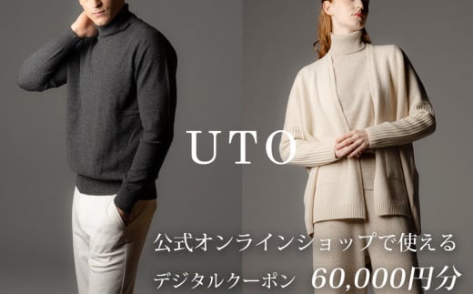 【UTOカシミヤ】最高級 カシミヤ ニット オーダー券 E　＜電子クーポン＞ 岩手県 北上市 Q0214