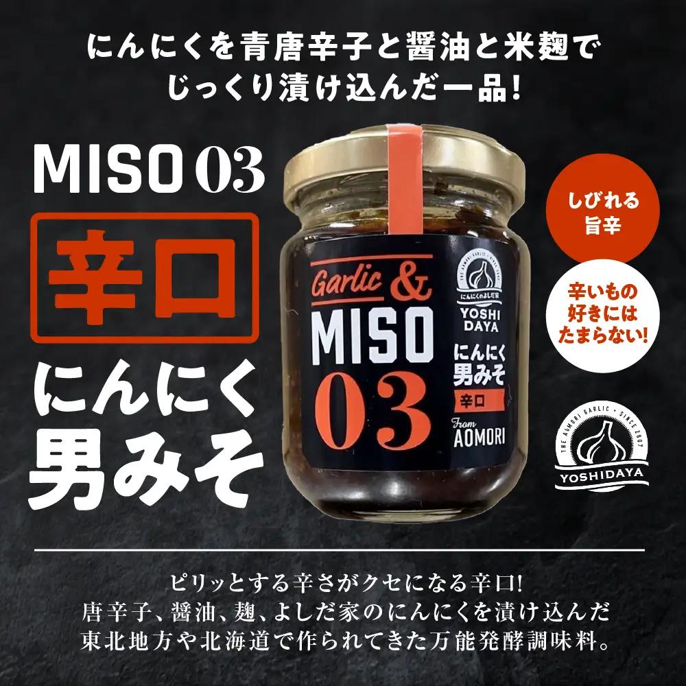 青森県産にんにく こうじなんばん 辛口 100g 3個 セット にんにく 米