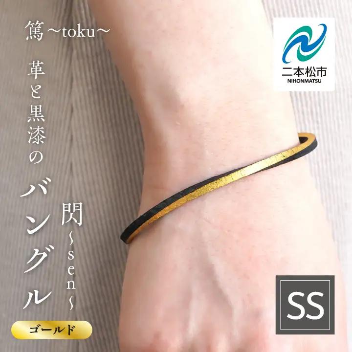 革と黒漆のバングル 閃～sen～ ゴールド SSサイズ【神楽工房はしもと】