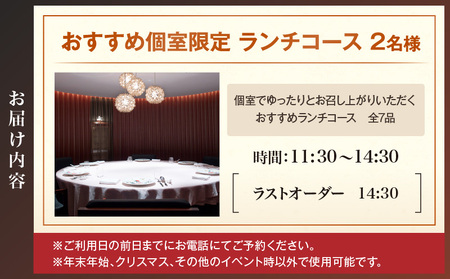 Wakiya迎賓茶樓おすすめ個室限定　ランチコース（2名様）