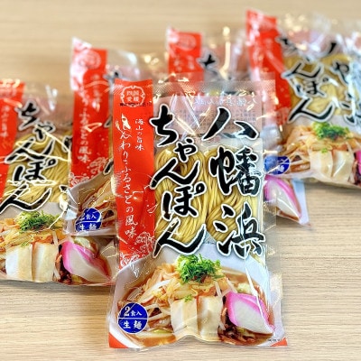 八幡浜ちゃんぽん10食セット【C16−11】【1516214】