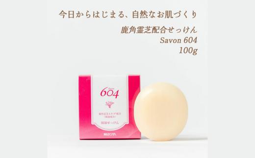 Savon 604（フェイスソープ）：A095-045