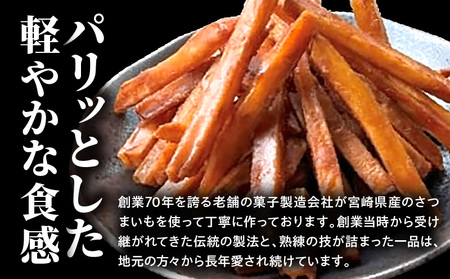 宮崎県産芋けんぴ食べ比べセット芋けんぴ 宮崎県産 素朴 芋菓子 食べ比べ お菓子 和菓子
