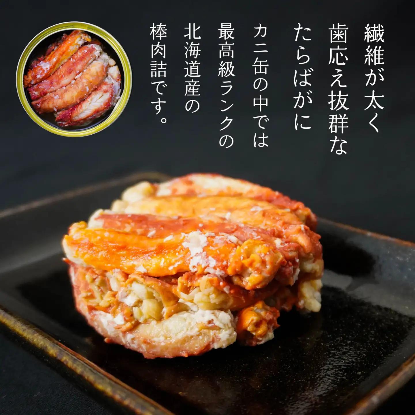 北海道産たらばかに棒肉詰160g×２缶（木箱入） 青森県 八戸市