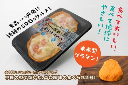 宝成食品 器ごと食べる SDGsな かにグラタン （8パック） 冷凍 オーブン 焼くだけ  青森県 八戸市