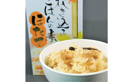 炊込みご飯の素 5個セット（カニ2個、ホタテ2個、サケ1個）各2合炊き［海洋食品］【 かに 蟹 ほたて 帆立 さけ 鮭 ごはん 炊き込み 魚貝類 加工食品 北海道 オホーツク 枝幸 】