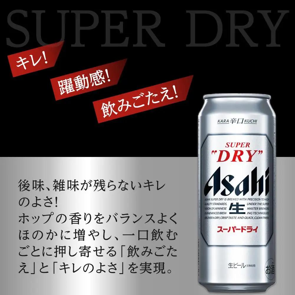 ビール アサヒ スーパードライ 500ml 24本