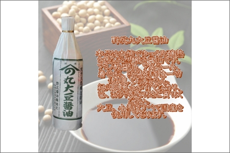 【1022-6】野尻丸大豆醤油・やまだ白味噌セット