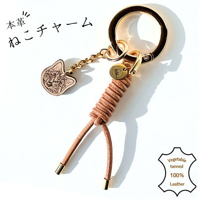 【ふるさと納税】【ねこチャーム】 トラ猫　ゴールドカラー　本革キーホルダー【1692523】