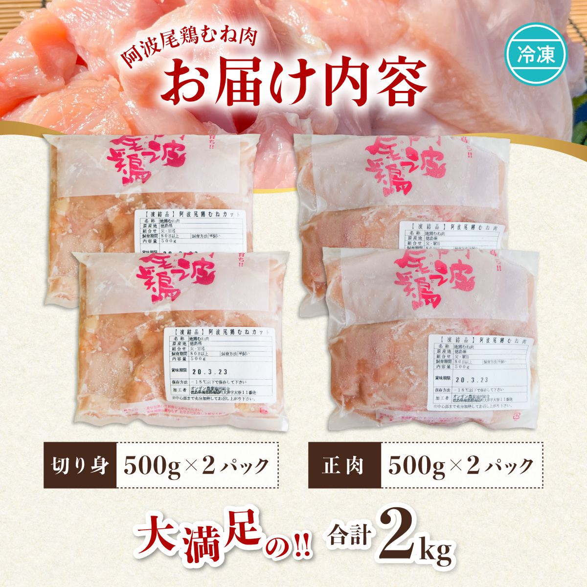 ヘルシー！　阿波尾鶏むね肉　２ｋｇセット