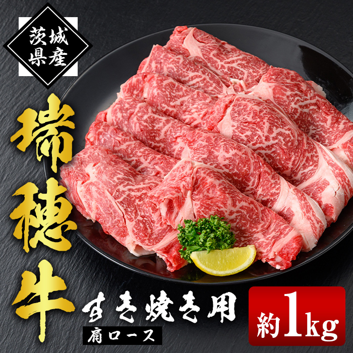 瑞穂牛すき焼きセット 約1kg 1000g ブランド牛 赤身 和牛 国産 肉 牛肉 瑞穂牛 肩ロース 霜降り すき焼き しゃぶしゃぶ 牛しゃぶ スライス お肉 国産牛 焼肉 焼き肉 牛モモ 牛肩 すきやき 牛すき 冷凍 ho0902