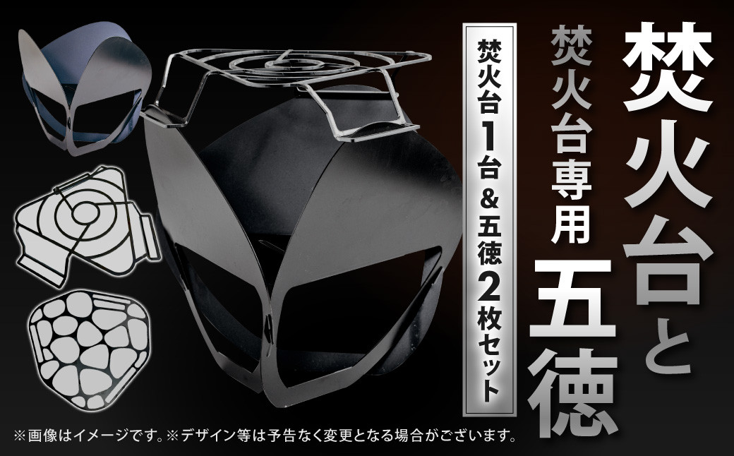 
            鉄の町の鉄屋が作った 焚火台（1台）と 焚火台専用五徳（2枚×1セット）鉄 軽量 コンパクト アウトドア キャンプ
          