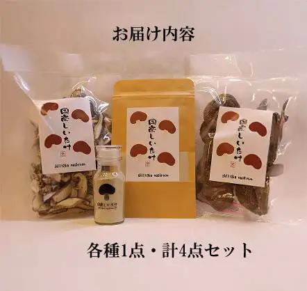 椎茸バラエティーセット