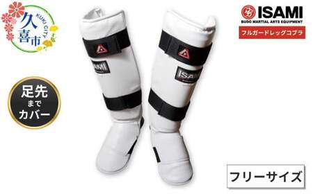 【白 フリーサイズ】IS-158 フルガードレッグコブラ | スポーツ ボクシング 格闘技用品 ボクシング 格闘技 ボクサー 総合格闘技 日本製
